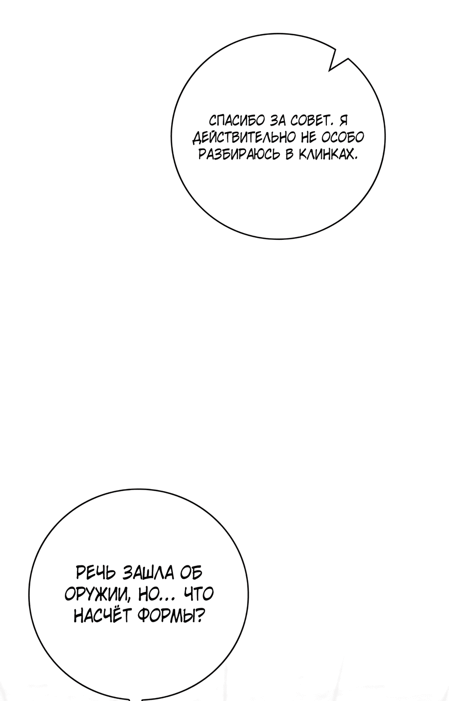 Манга Дракон-хранитель и лжепринцесса - Глава 17 Страница 28