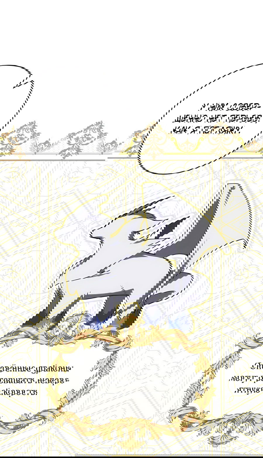 Манга Дракон-хранитель и лжепринцесса - Глава 17 Страница 39