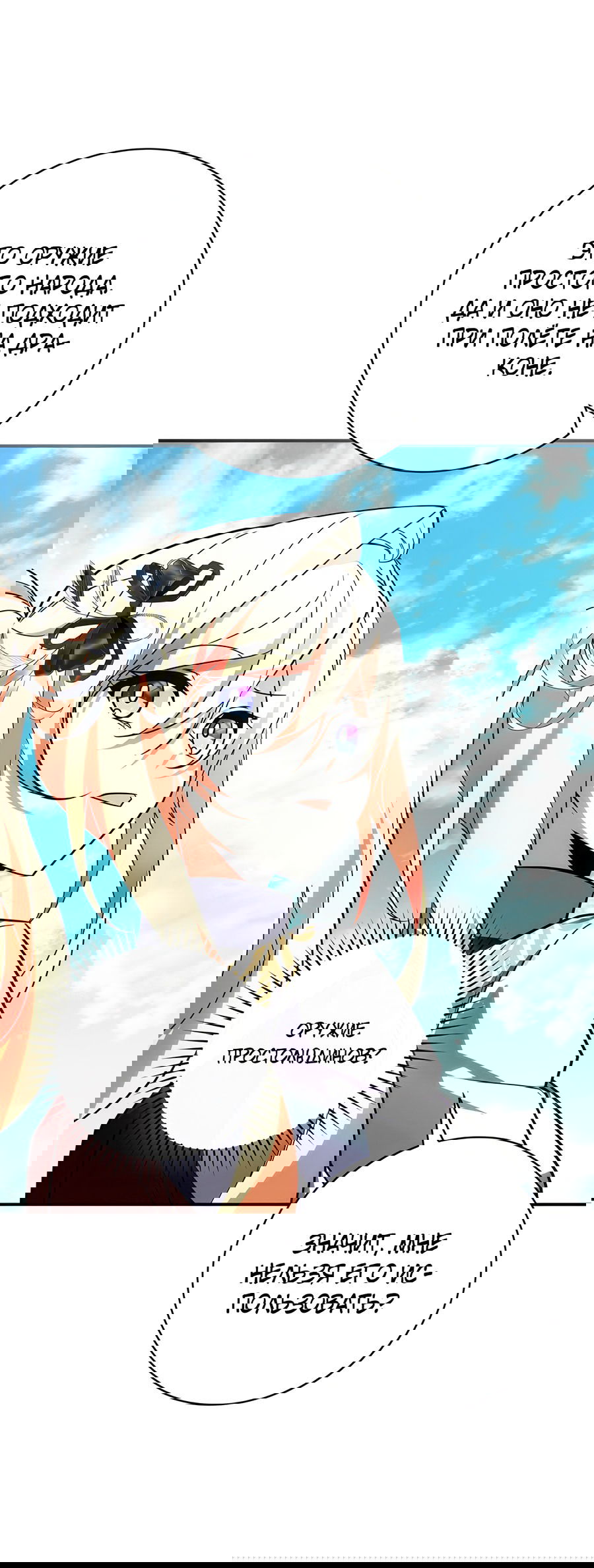 Манга Дракон-хранитель и лжепринцесса - Глава 17 Страница 57