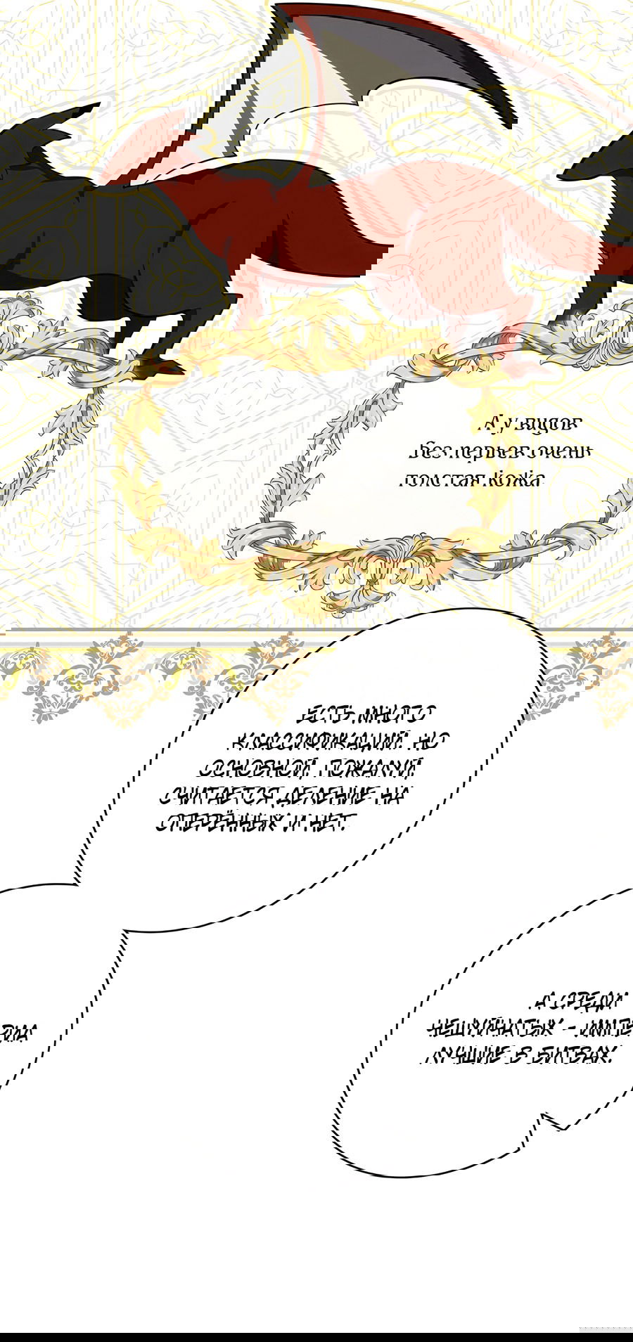 Манга Дракон-хранитель и лжепринцесса - Глава 17 Страница 40