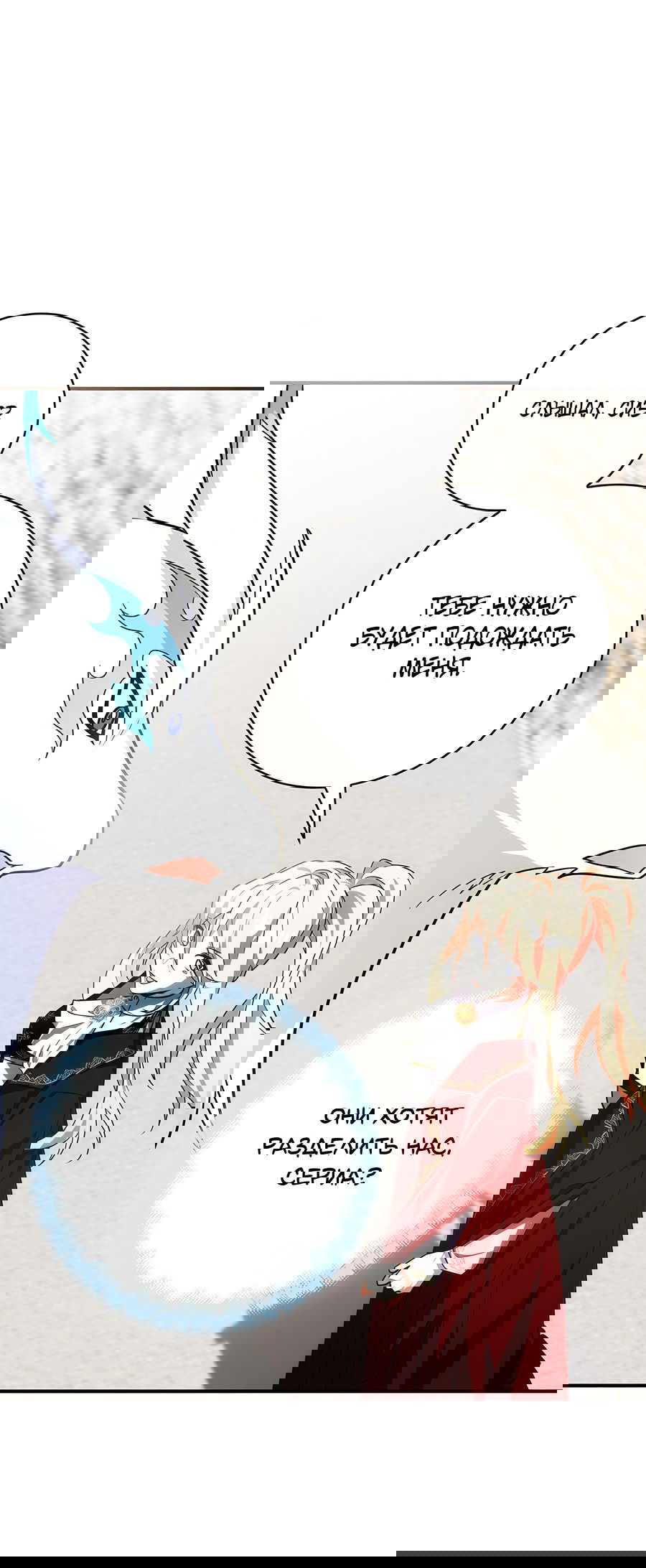 Манга Дракон-хранитель и лжепринцесса - Глава 17 Страница 9