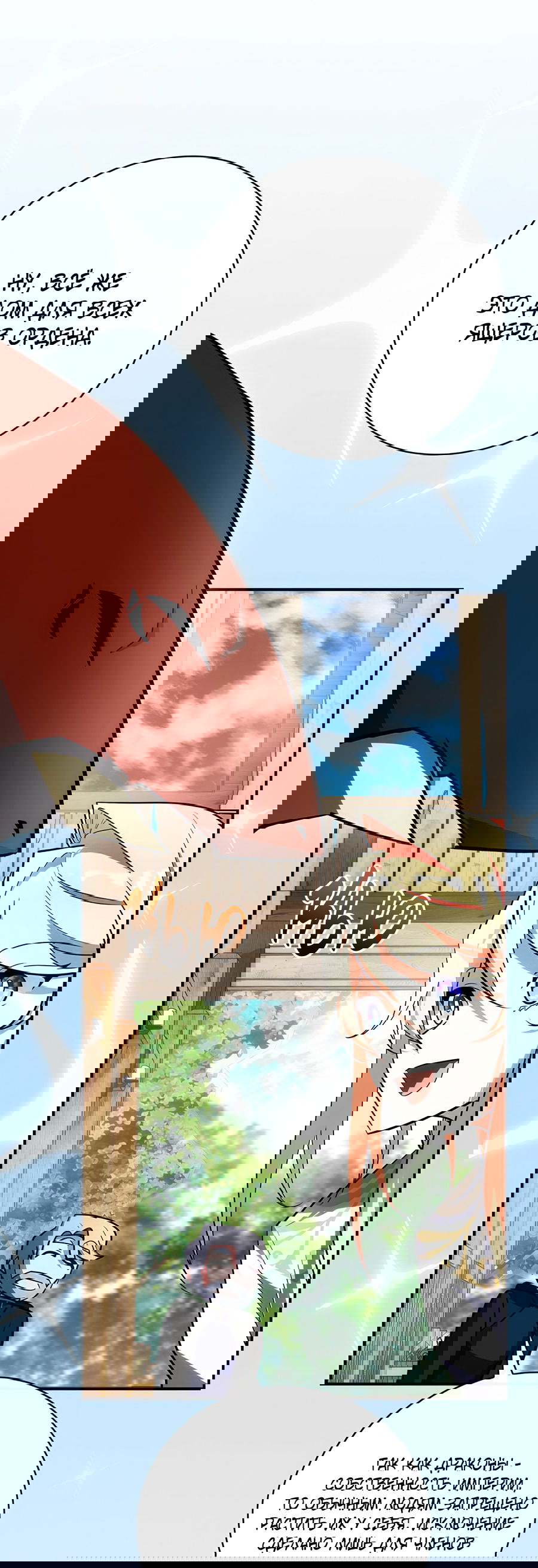 Манга Дракон-хранитель и лжепринцесса - Глава 17 Страница 36