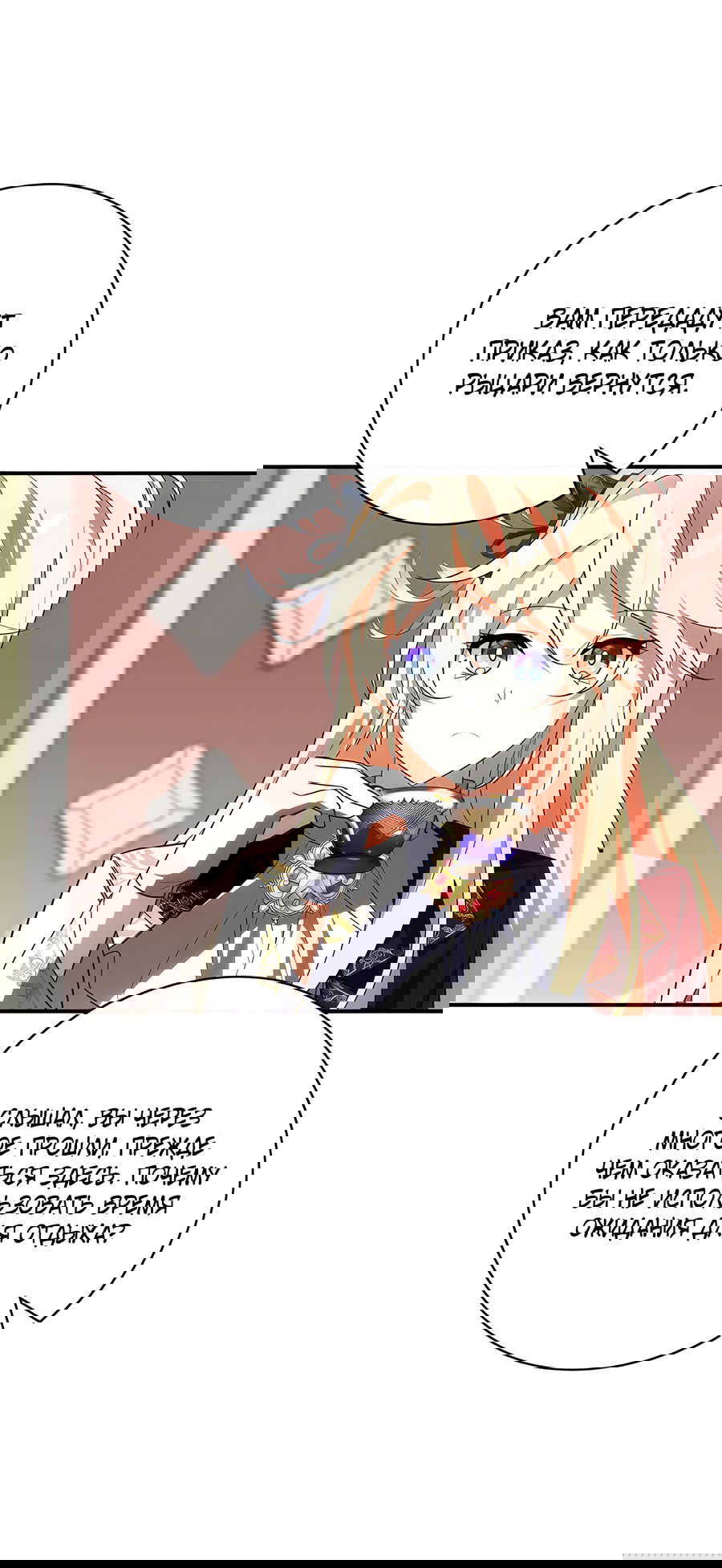 Манга Дракон-хранитель и лжепринцесса - Глава 17 Страница 21