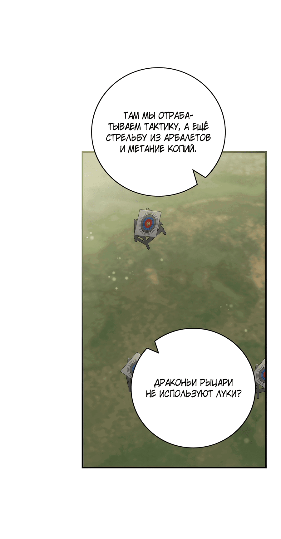 Манга Дракон-хранитель и лжепринцесса - Глава 17 Страница 56