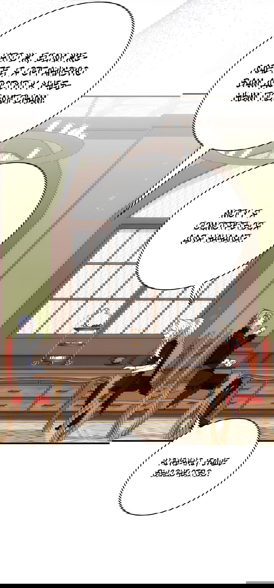 Манга Дракон-хранитель и лжепринцесса - Глава 17 Страница 26