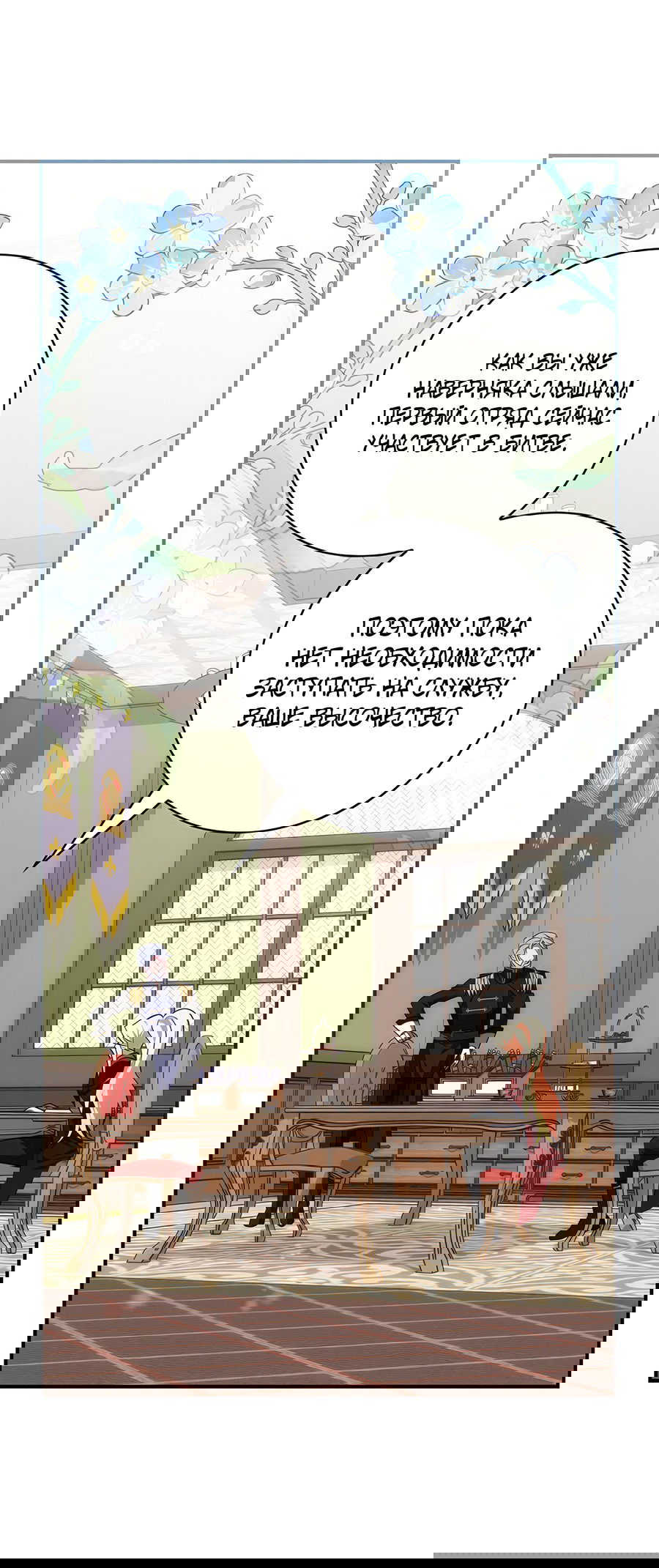 Манга Дракон-хранитель и лжепринцесса - Глава 17 Страница 20