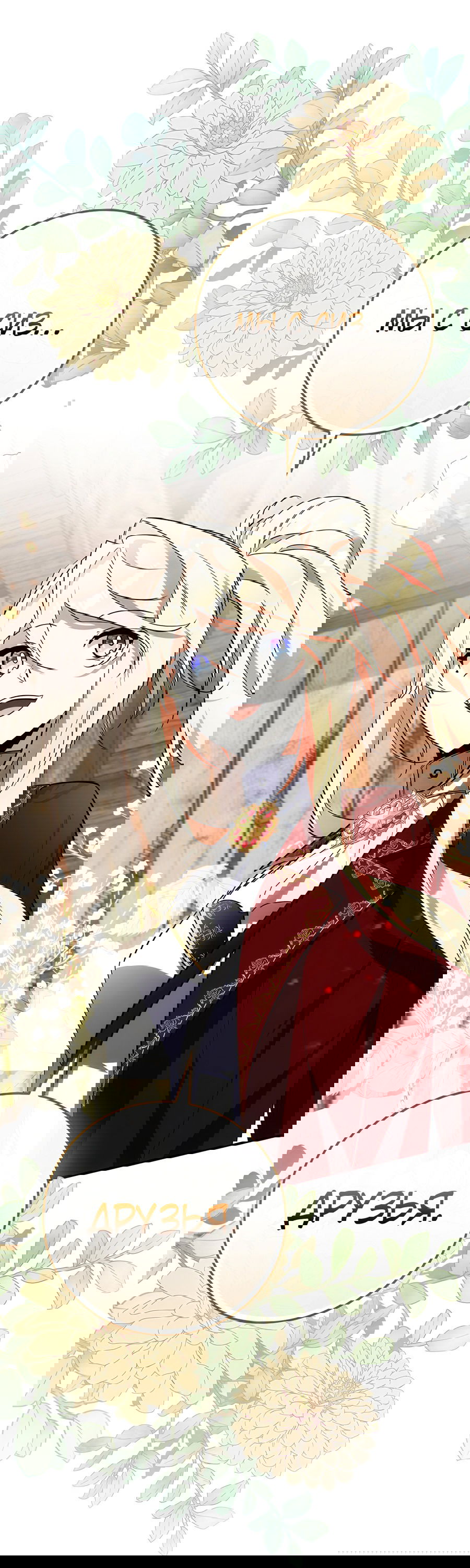 Манга Дракон-хранитель и лжепринцесса - Глава 17 Страница 46