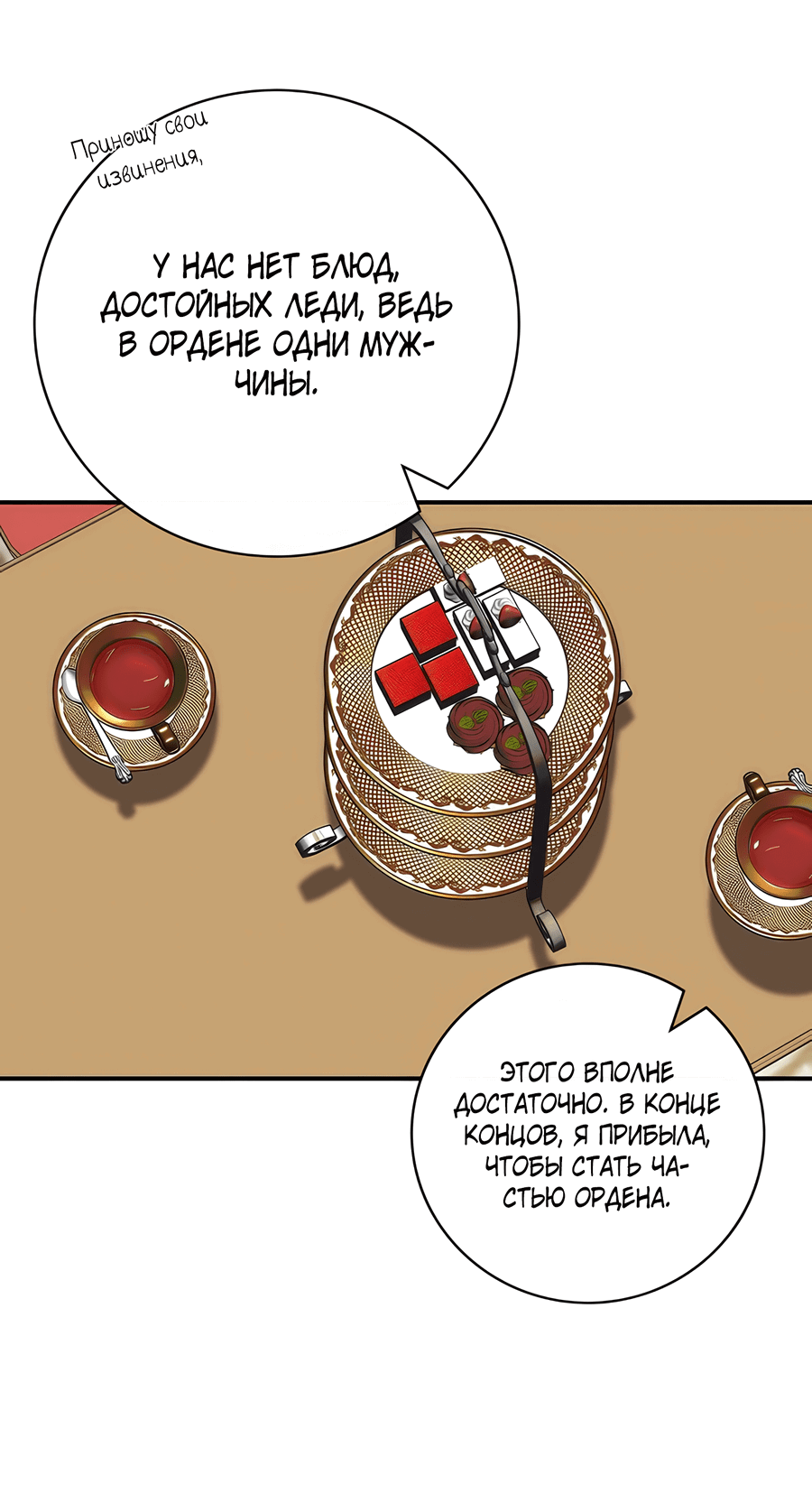 Манга Дракон-хранитель и лжепринцесса - Глава 17 Страница 19