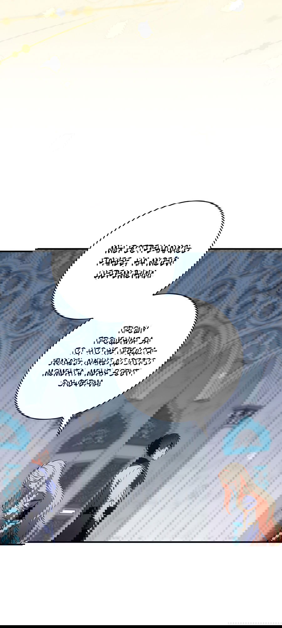 Манга Дракон-хранитель и лжепринцесса - Глава 16 Страница 18