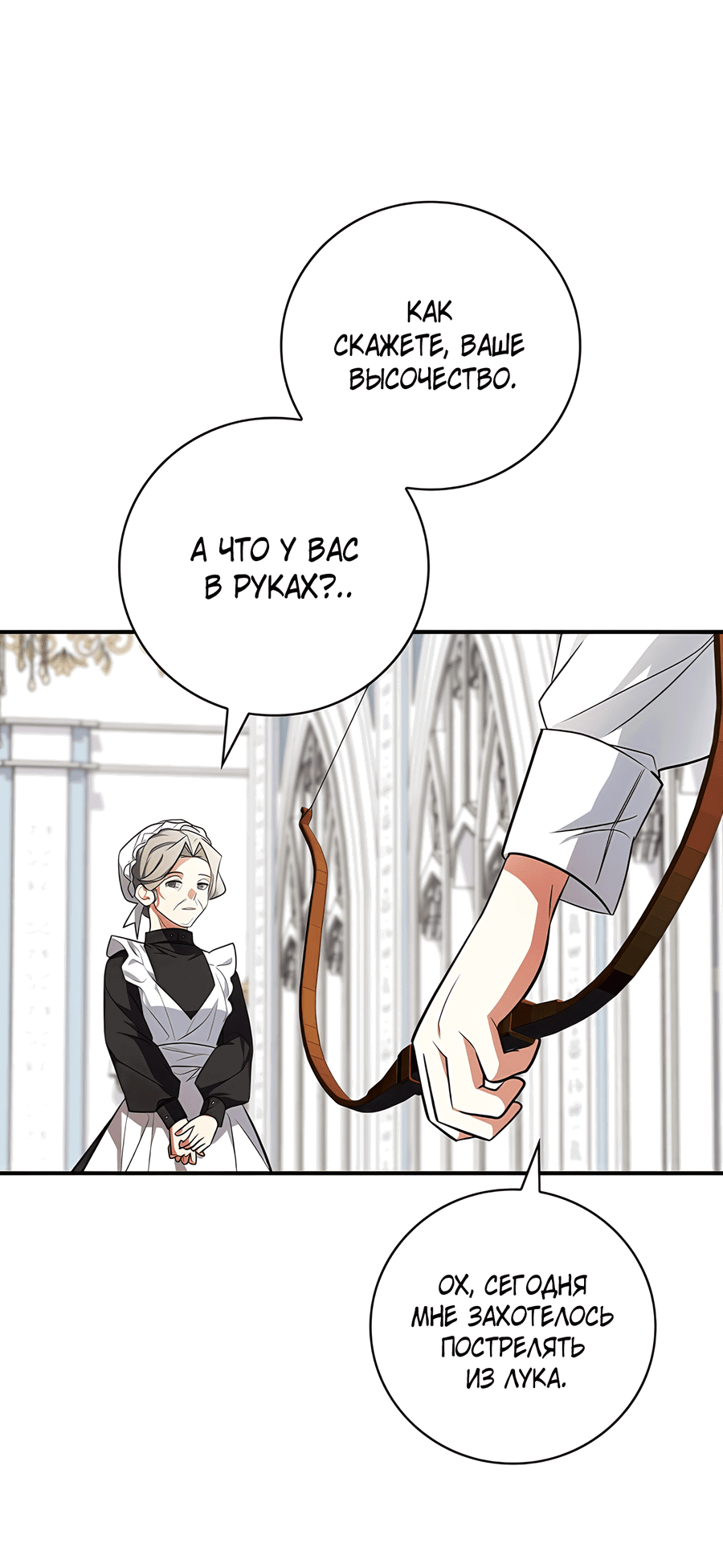 Манга Дракон-хранитель и лжепринцесса - Глава 16 Страница 45