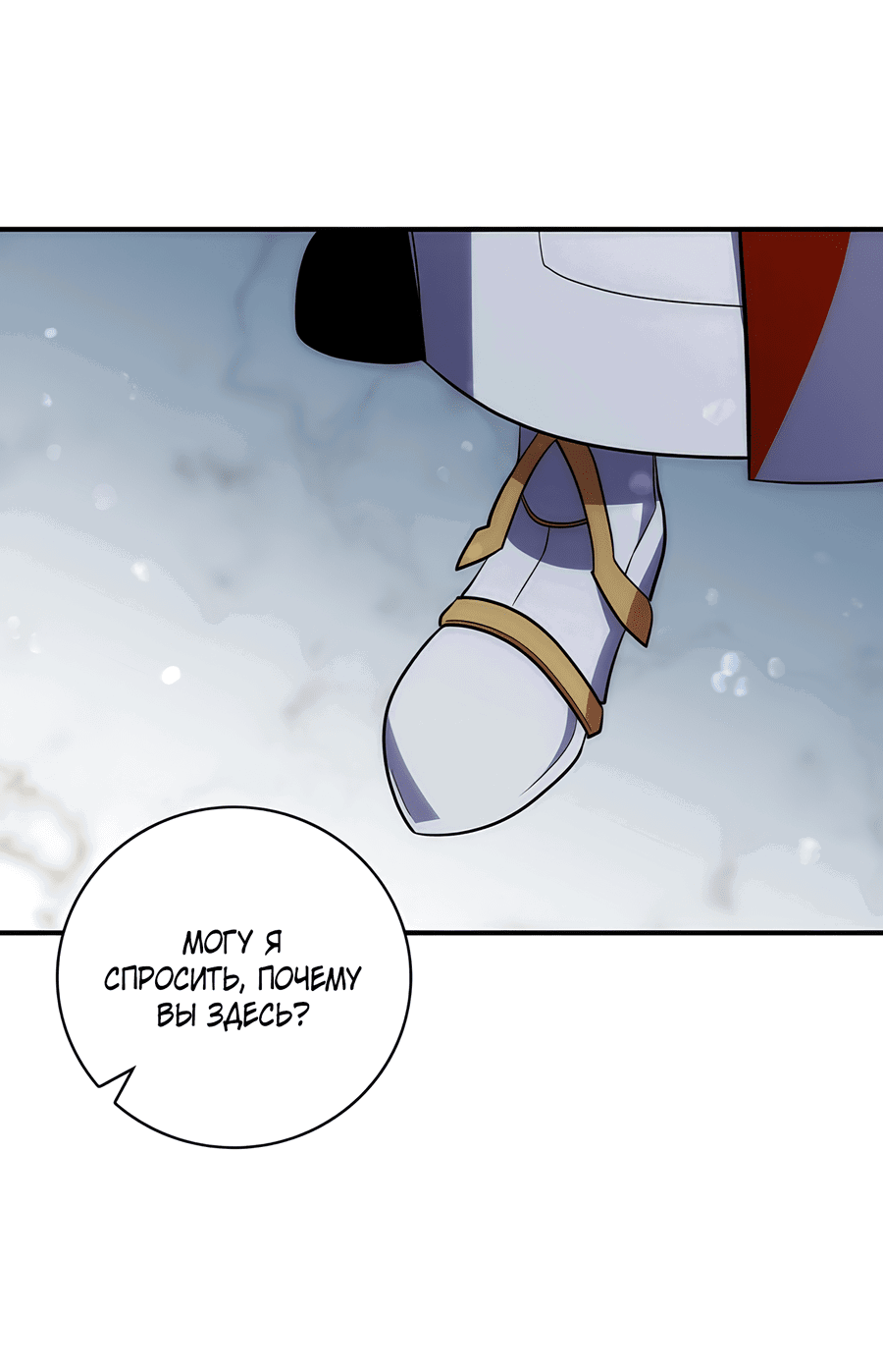 Манга Дракон-хранитель и лжепринцесса - Глава 16 Страница 20