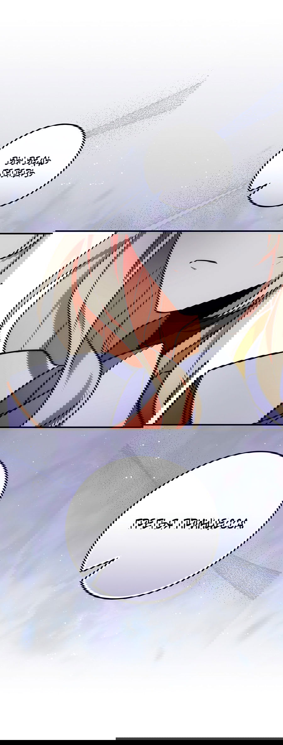 Манга Дракон-хранитель и лжепринцесса - Глава 16 Страница 26