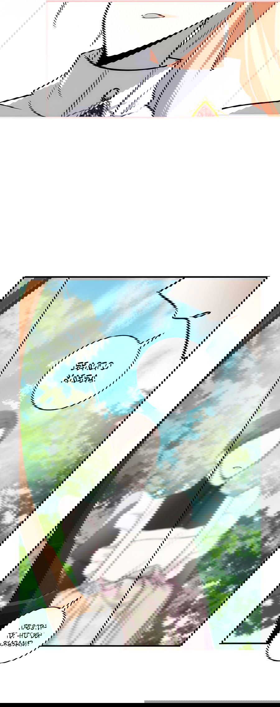 Манга Дракон-хранитель и лжепринцесса - Глава 16 Страница 57