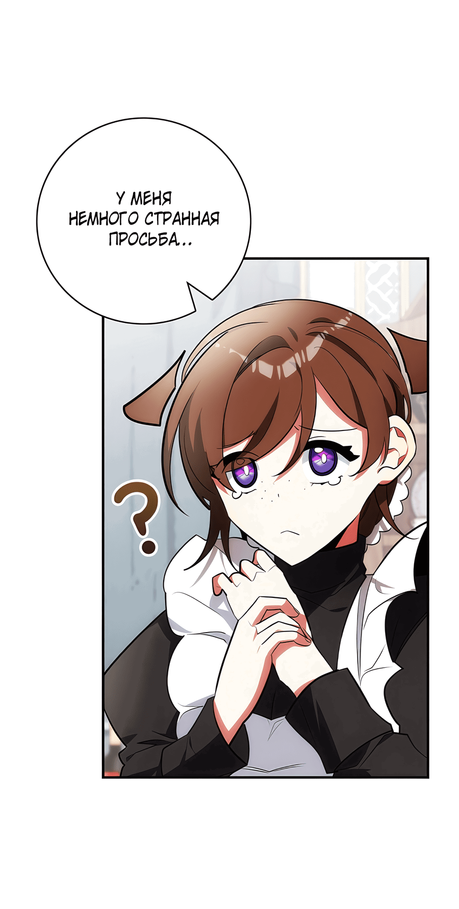 Манга Дракон-хранитель и лжепринцесса - Глава 16 Страница 67