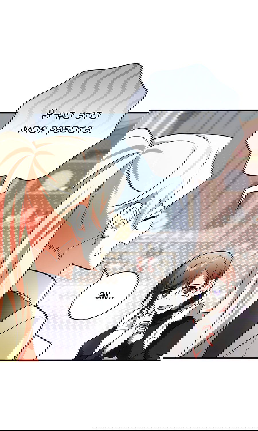 Манга Дракон-хранитель и лжепринцесса - Глава 16 Страница 66