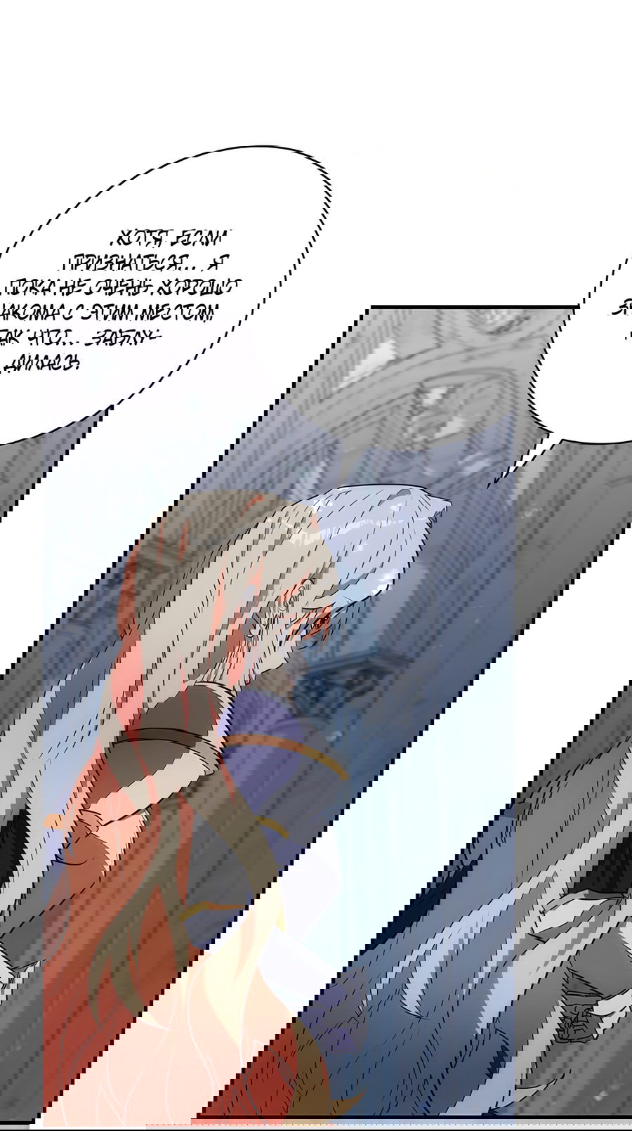 Манга Дракон-хранитель и лжепринцесса - Глава 16 Страница 22