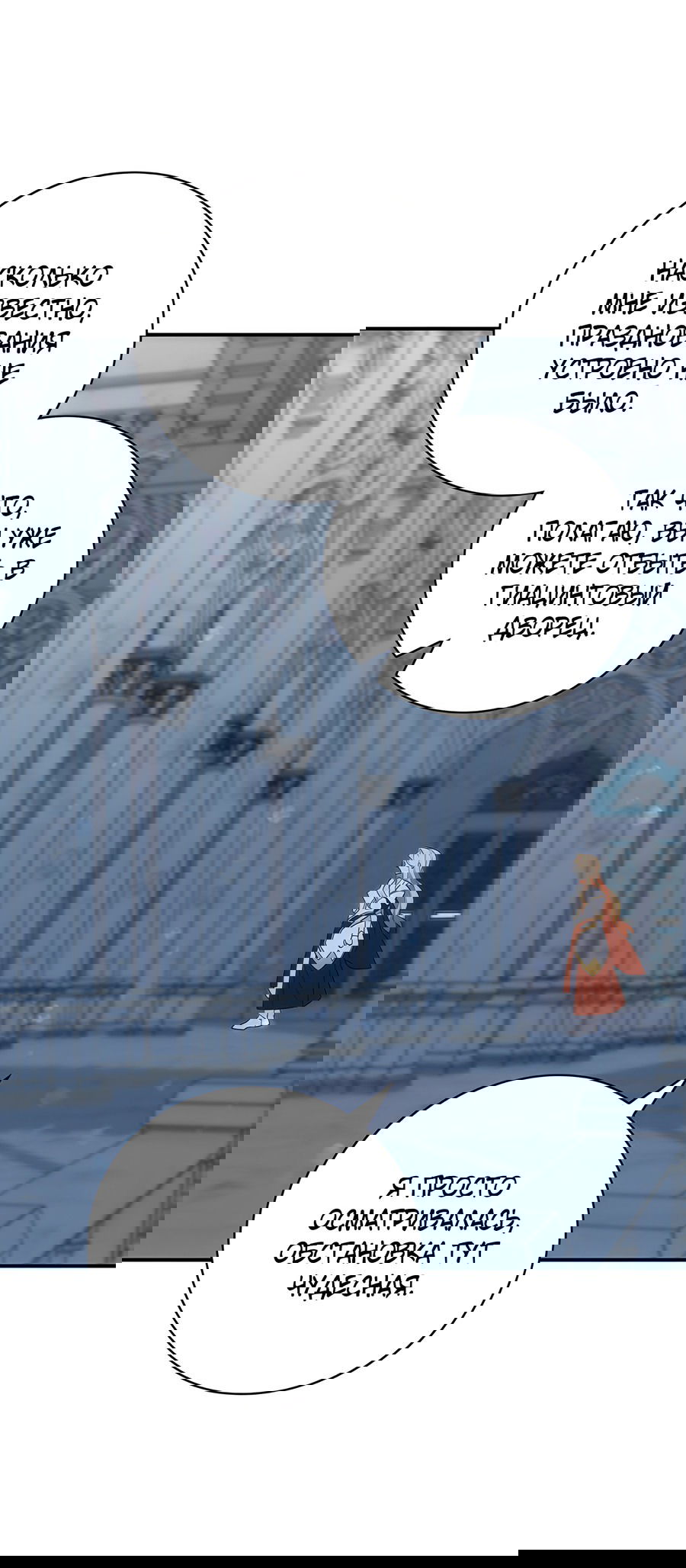 Манга Дракон-хранитель и лжепринцесса - Глава 16 Страница 21