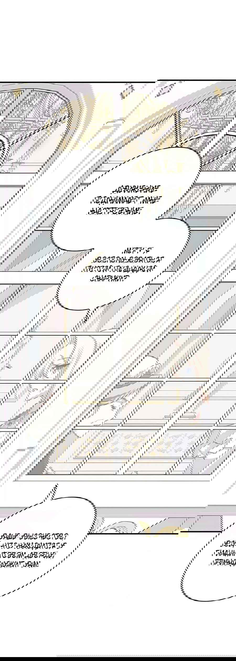 Манга Дракон-хранитель и лжепринцесса - Глава 16 Страница 46