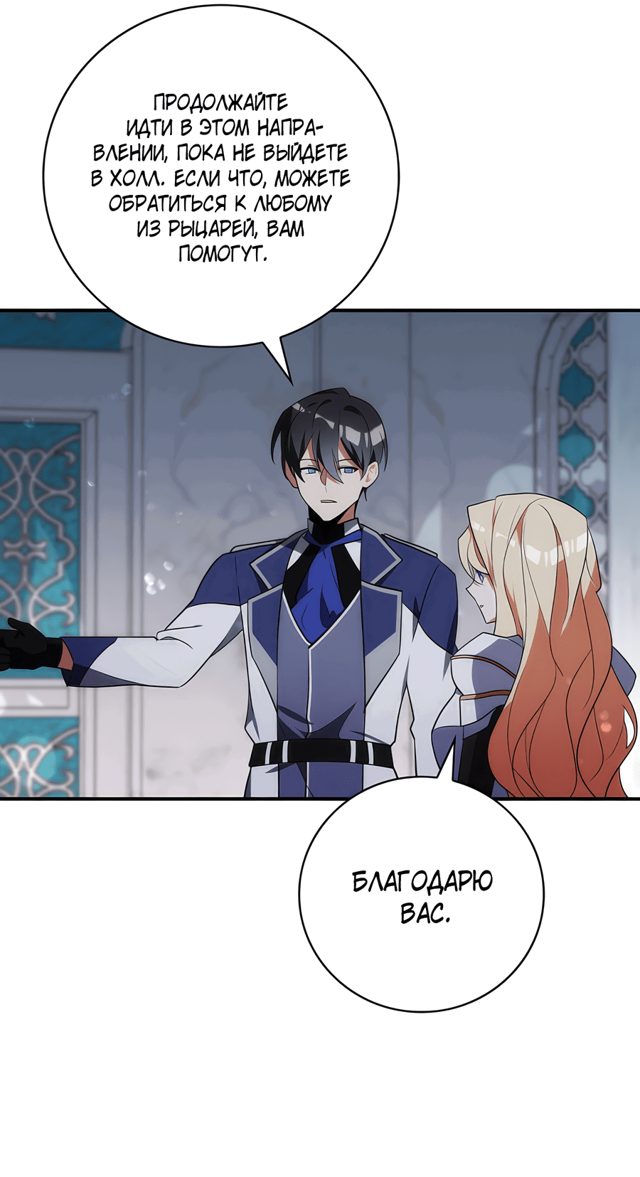 Манга Дракон-хранитель и лжепринцесса - Глава 16 Страница 24
