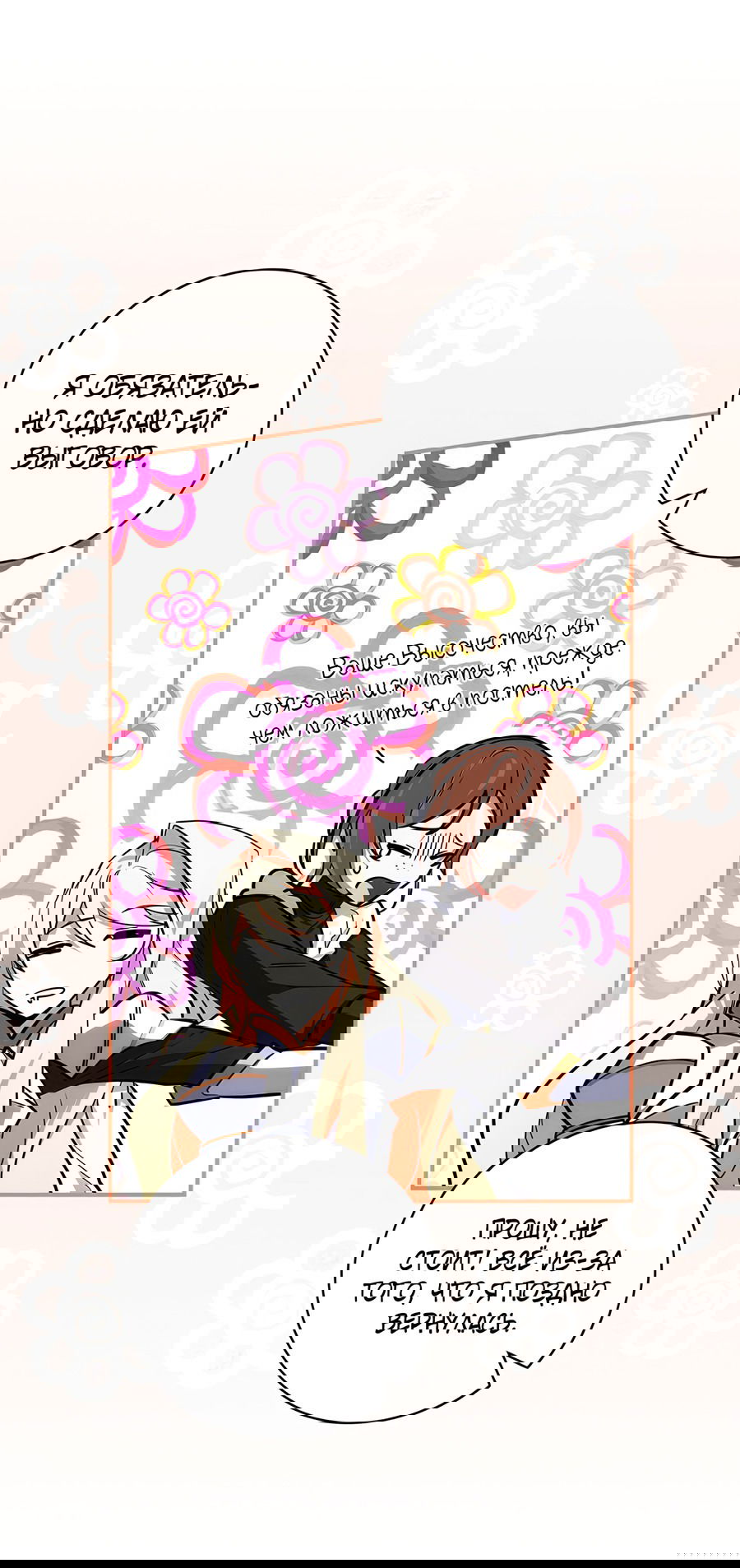 Манга Дракон-хранитель и лжепринцесса - Глава 16 Страница 44