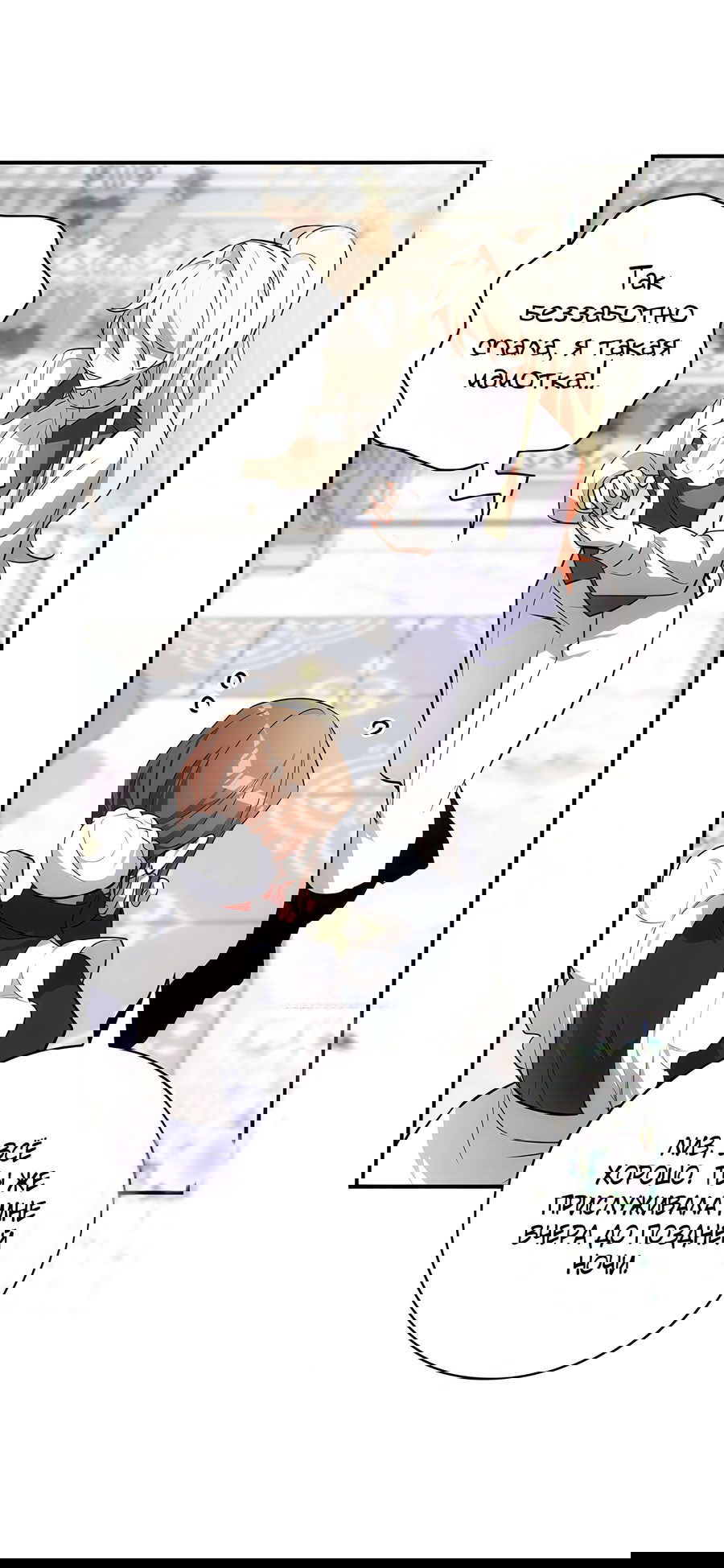 Манга Дракон-хранитель и лжепринцесса - Глава 16 Страница 65