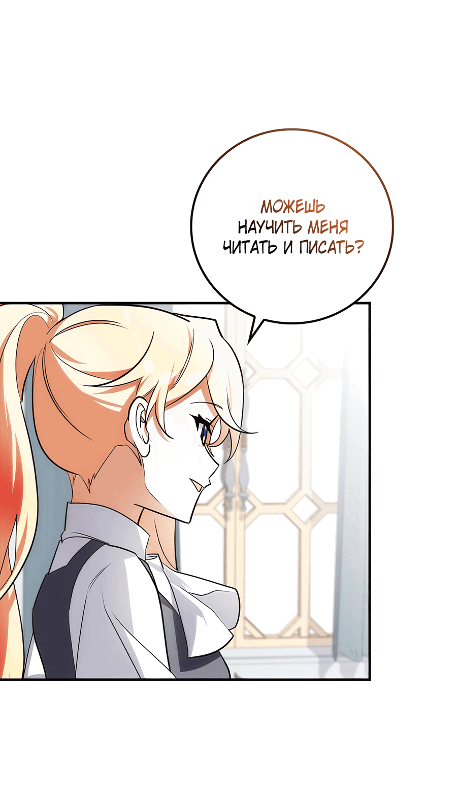 Манга Дракон-хранитель и лжепринцесса - Глава 16 Страница 68