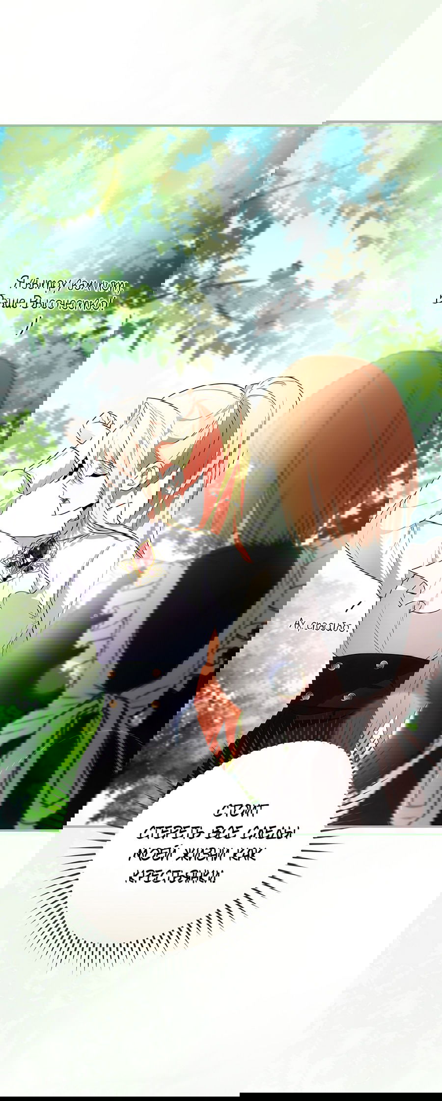 Манга Дракон-хранитель и лжепринцесса - Глава 16 Страница 54