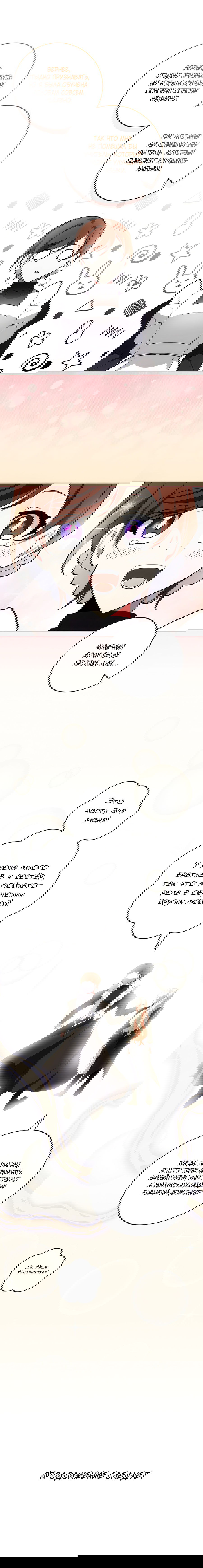 Манга Дракон-хранитель и лжепринцесса - Глава 16 Страница 69