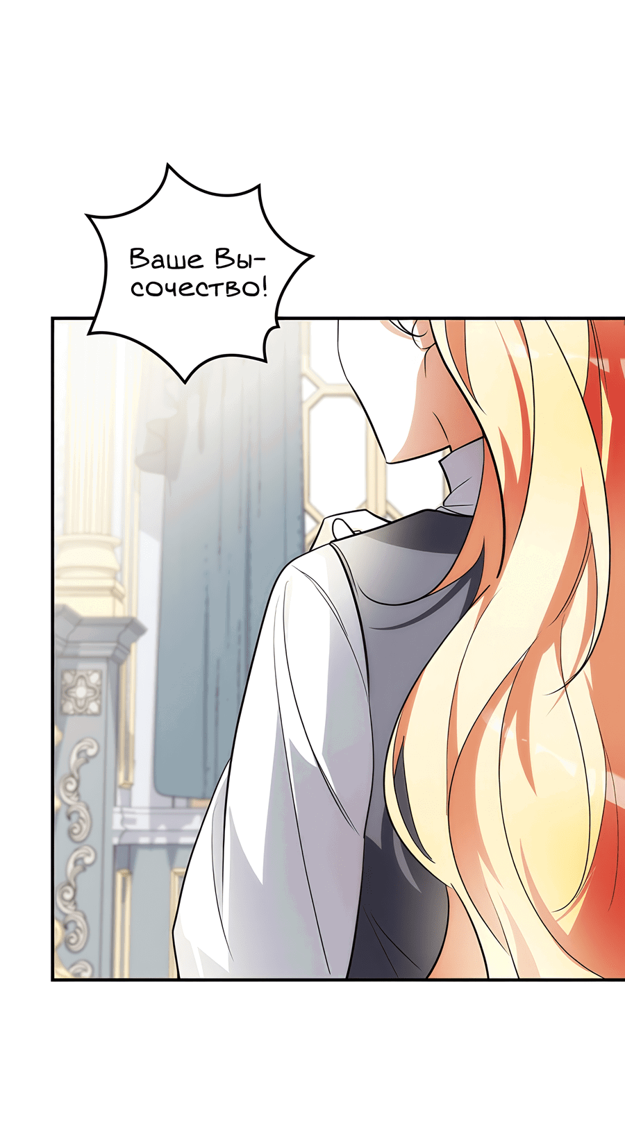 Манга Дракон-хранитель и лжепринцесса - Глава 16 Страница 63