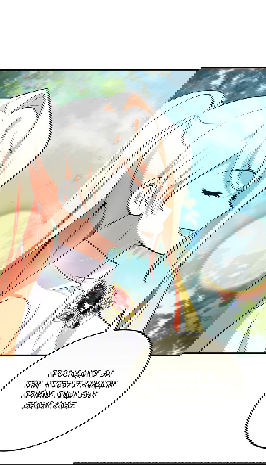 Манга Дракон-хранитель и лжепринцесса - Глава 16 Страница 60