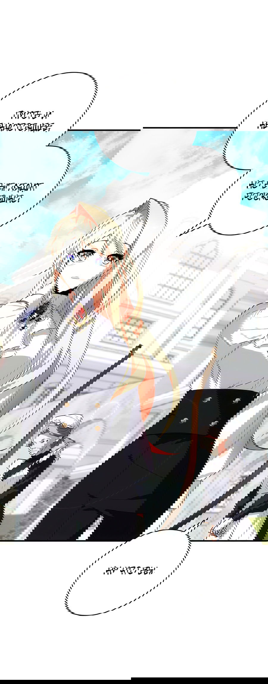 Манга Дракон-хранитель и лжепринцесса - Глава 16 Страница 50