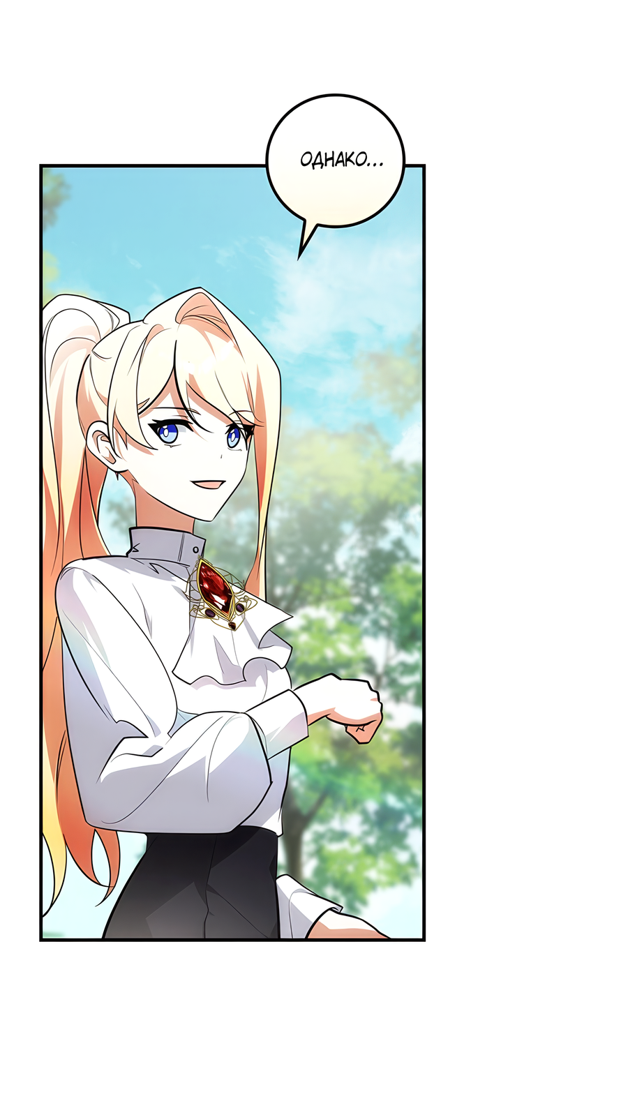 Манга Дракон-хранитель и лжепринцесса - Глава 16 Страница 59