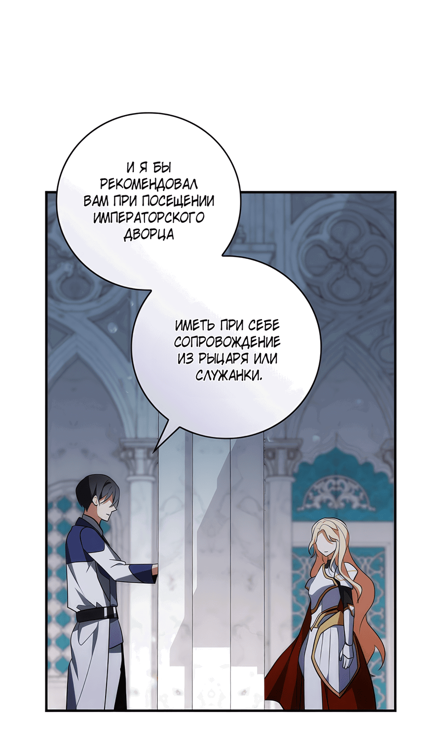 Манга Дракон-хранитель и лжепринцесса - Глава 16 Страница 25