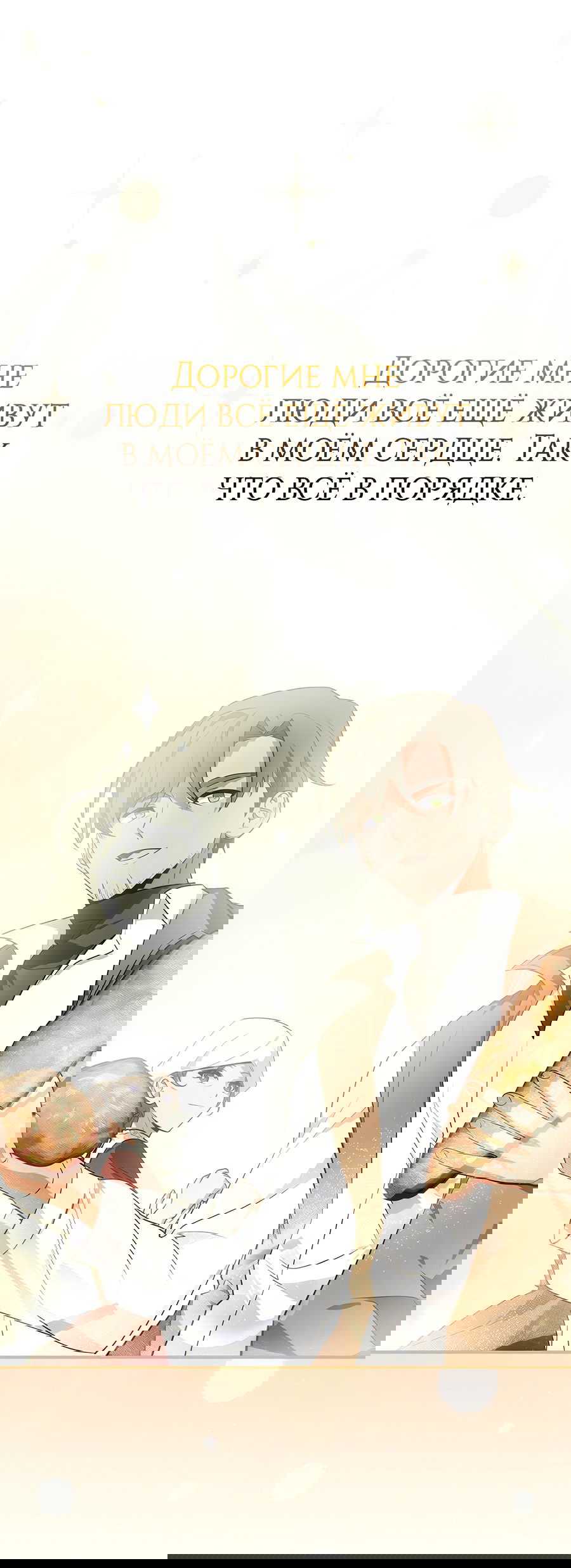 Манга Дракон-хранитель и лжепринцесса - Глава 16 Страница 61