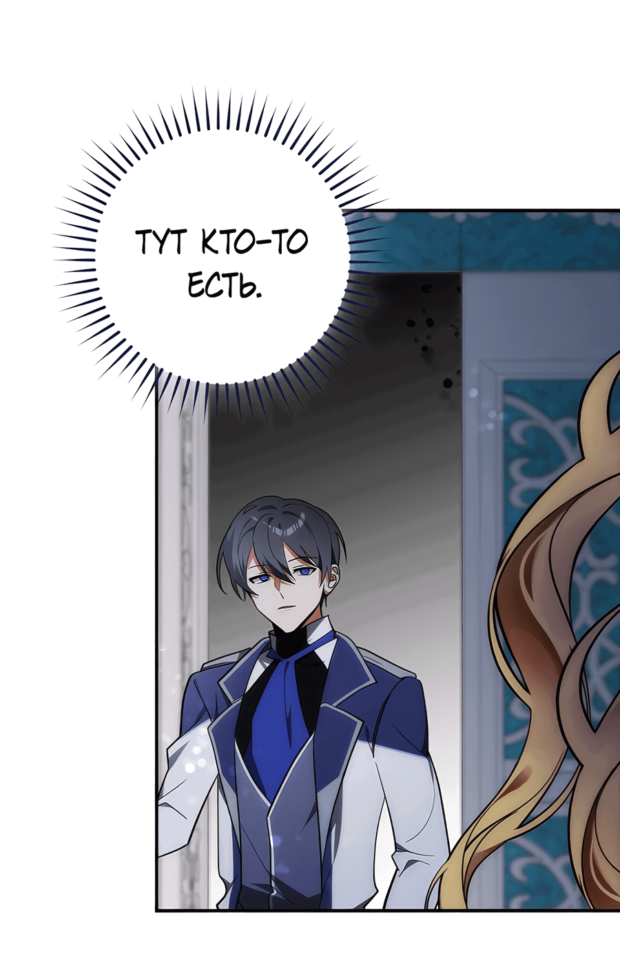 Манга Дракон-хранитель и лжепринцесса - Глава 16 Страница 16