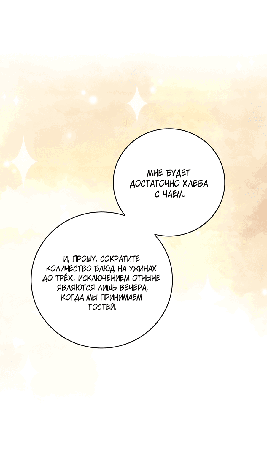 Манга Дракон-хранитель и лжепринцесса - Глава 16 Страница 58