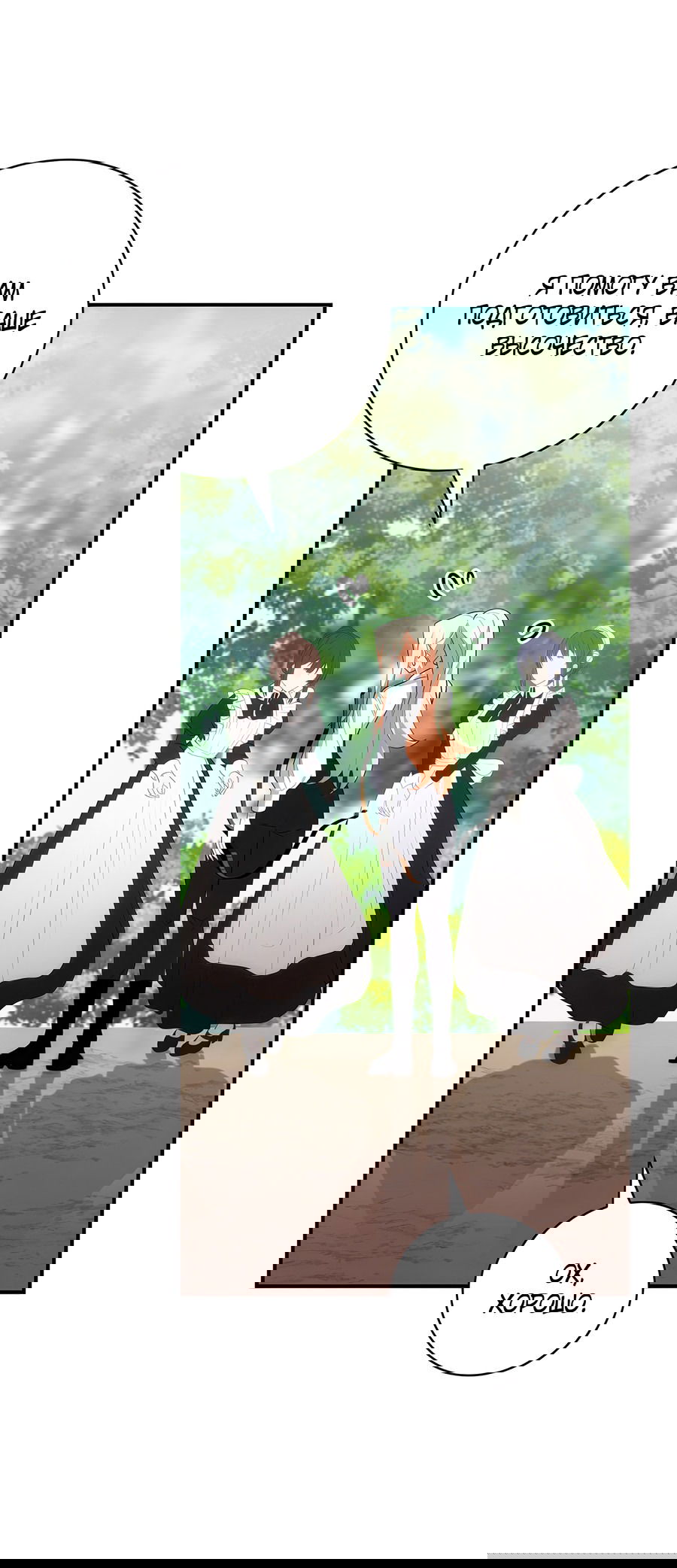 Манга Дракон-хранитель и лжепринцесса - Глава 16 Страница 51