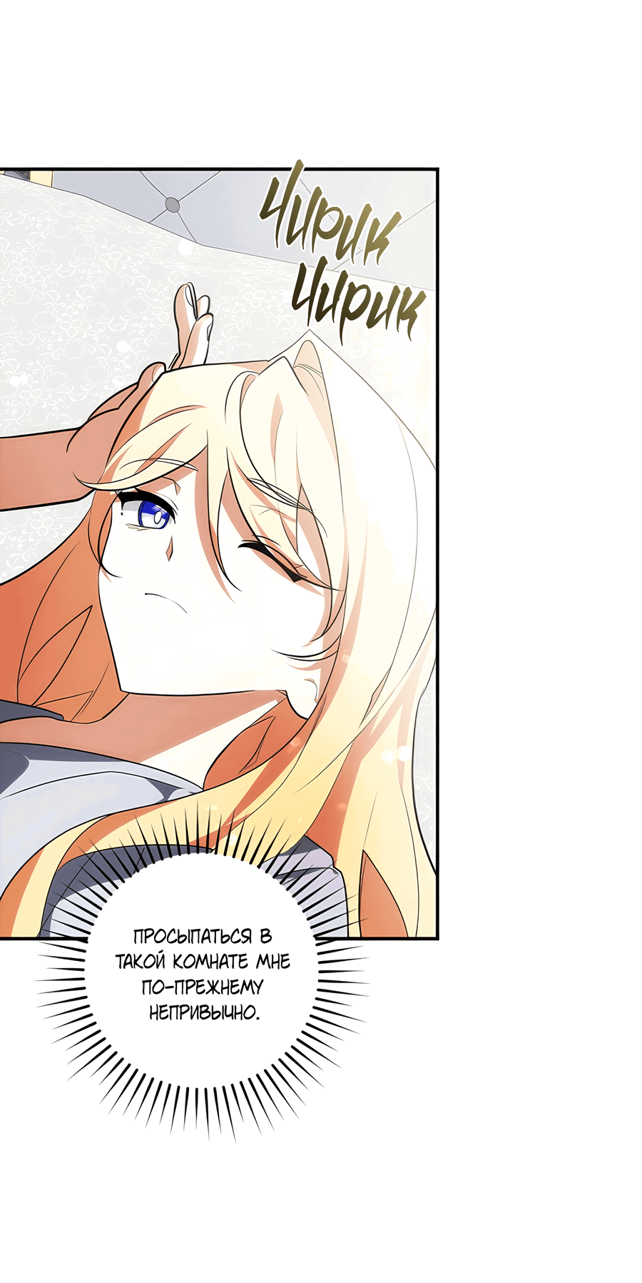 Манга Дракон-хранитель и лжепринцесса - Глава 16 Страница 35