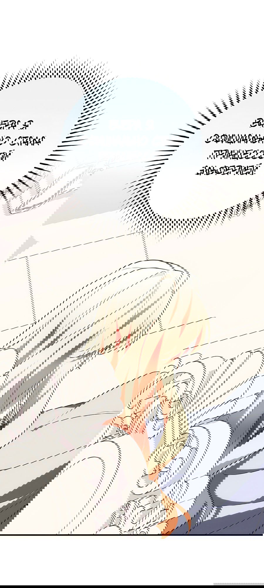 Манга Дракон-хранитель и лжепринцесса - Глава 16 Страница 37