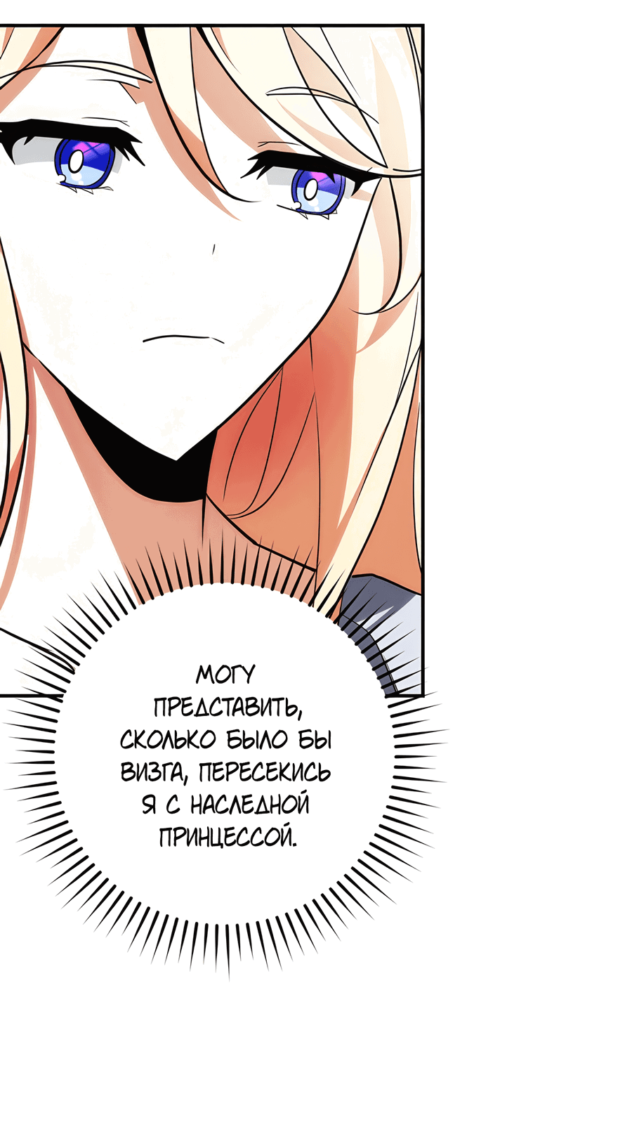 Манга Дракон-хранитель и лжепринцесса - Глава 16 Страница 40