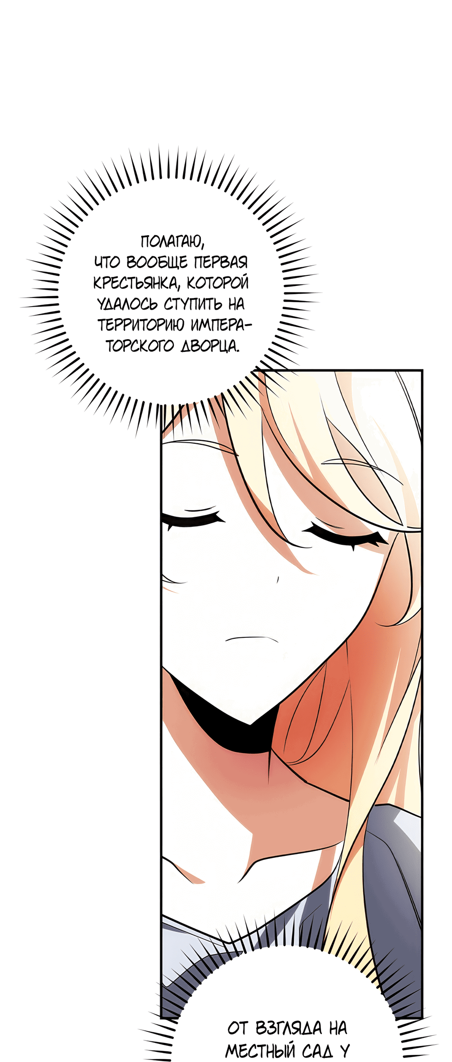 Манга Дракон-хранитель и лжепринцесса - Глава 16 Страница 38