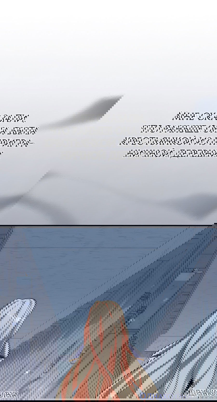 Манга Дракон-хранитель и лжепринцесса - Глава 16 Страница 31