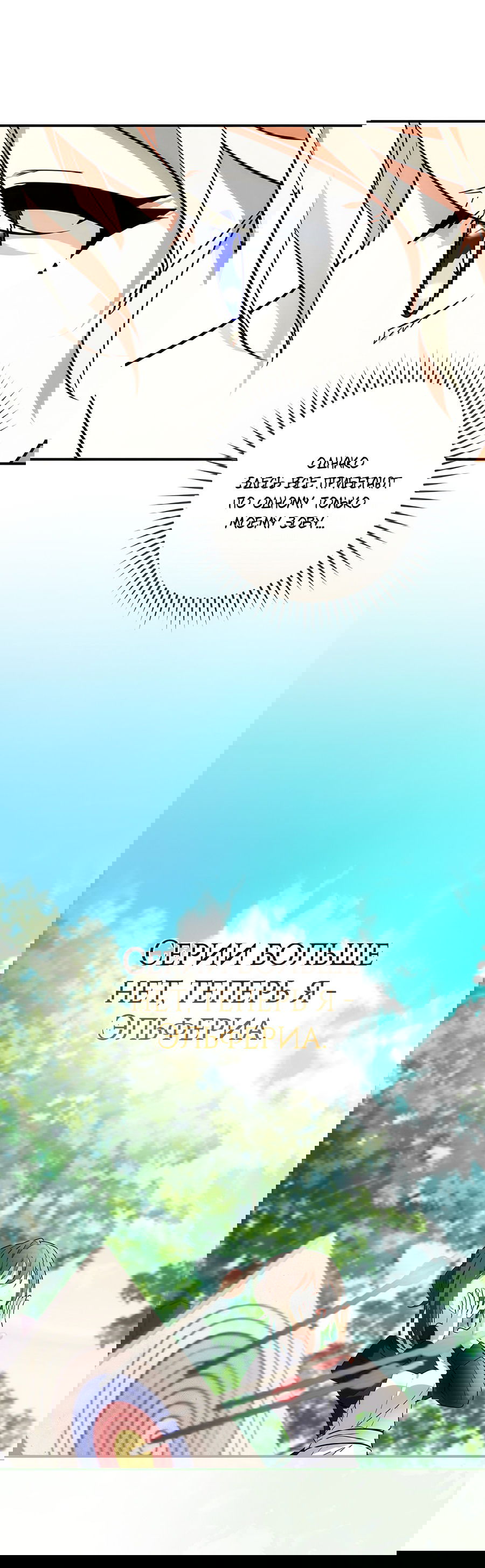 Манга Дракон-хранитель и лжепринцесса - Глава 16 Страница 53