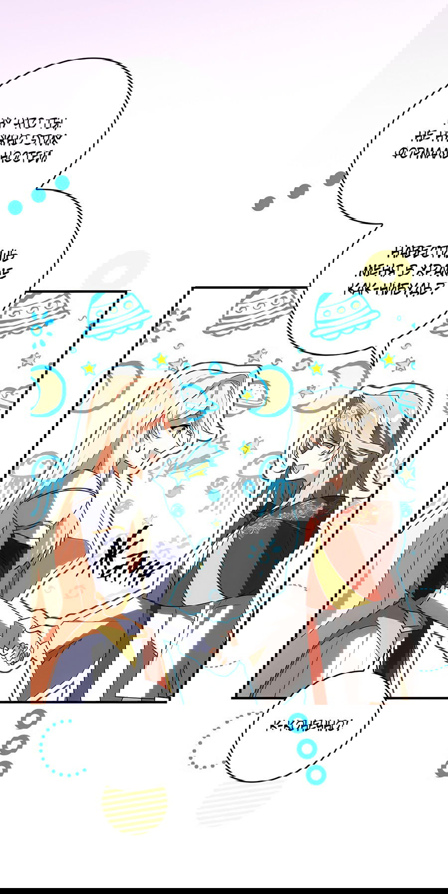 Манга Дракон-хранитель и лжепринцесса - Глава 15 Страница 54