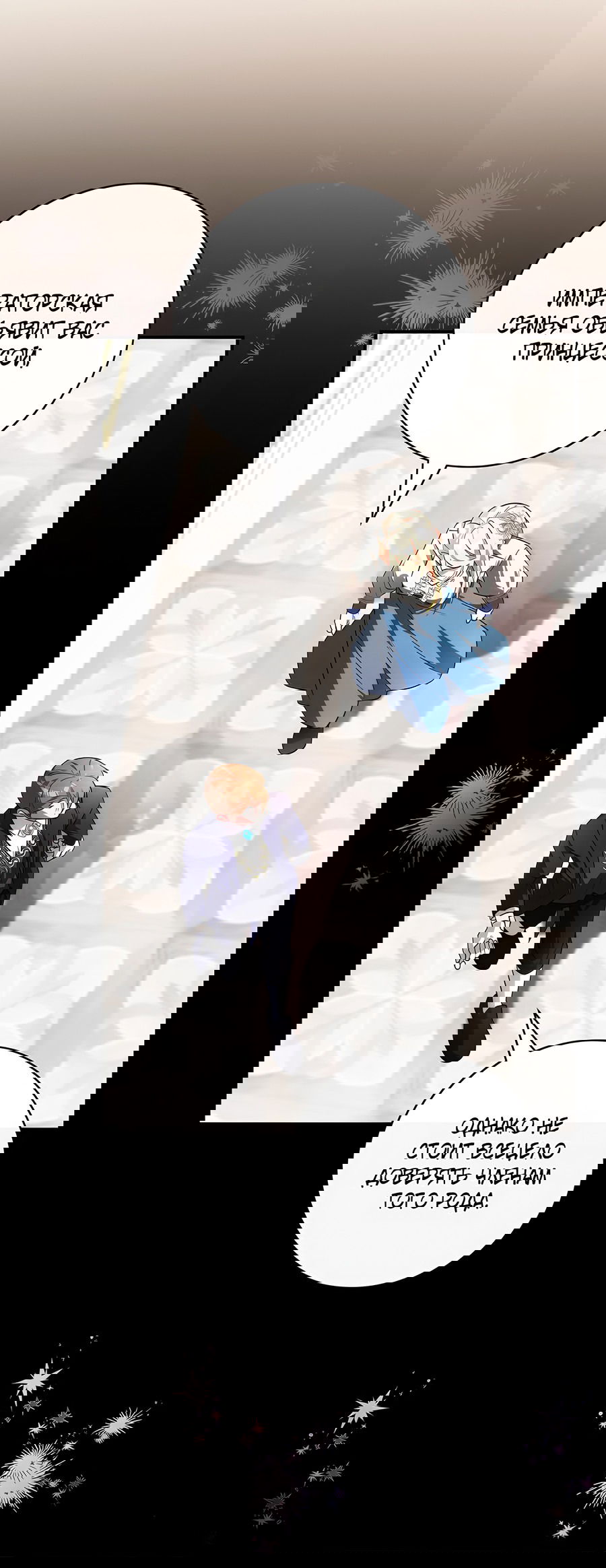 Манга Дракон-хранитель и лжепринцесса - Глава 15 Страница 18