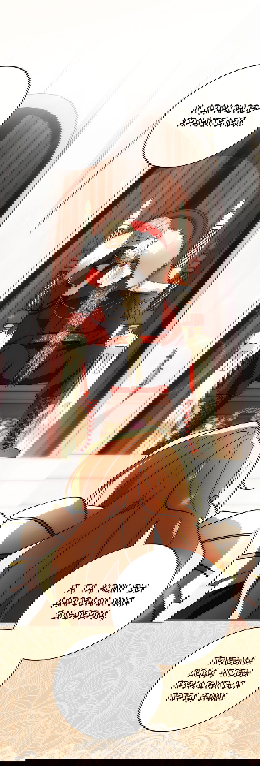 Манга Дракон-хранитель и лжепринцесса - Глава 15 Страница 26