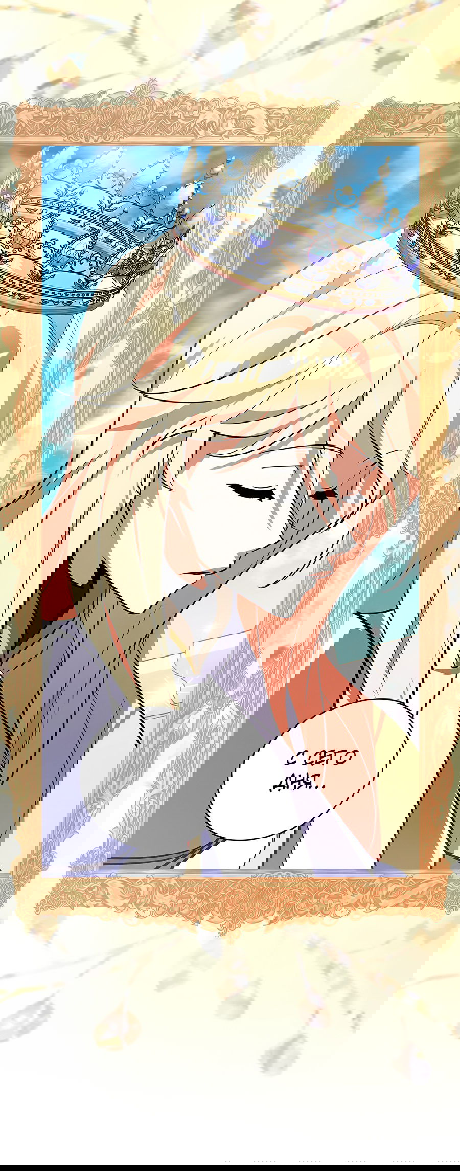 Манга Дракон-хранитель и лжепринцесса - Глава 15 Страница 36