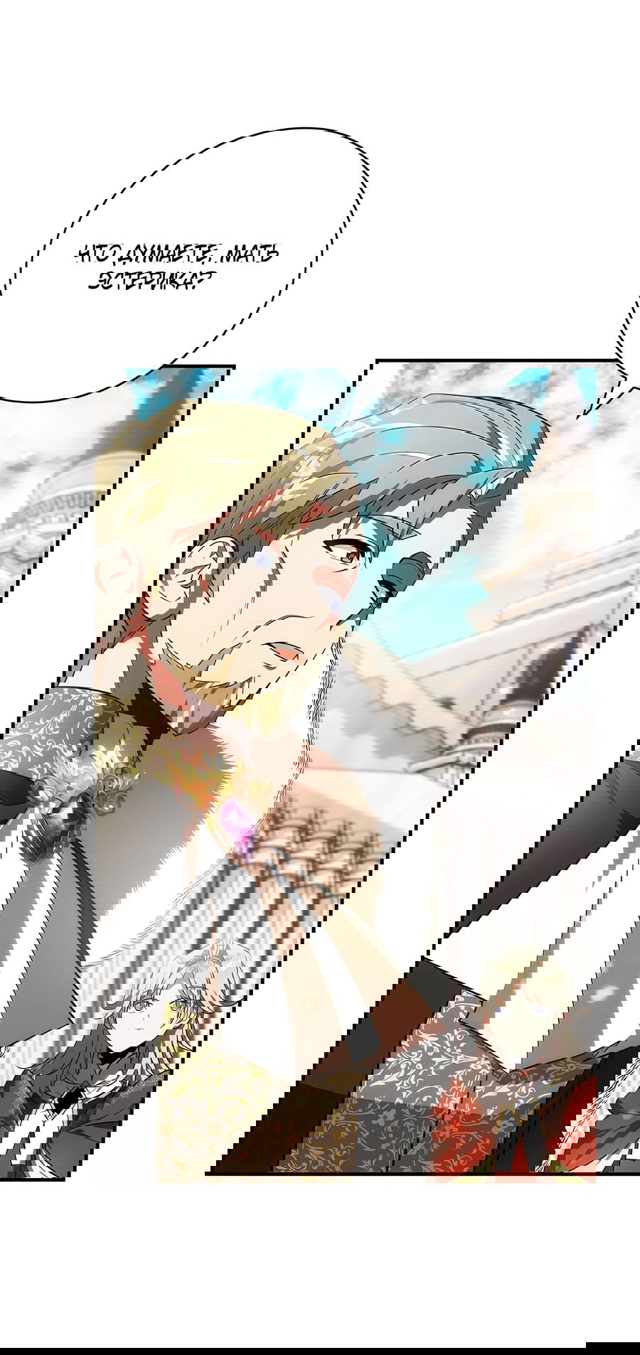 Манга Дракон-хранитель и лжепринцесса - Глава 15 Страница 32