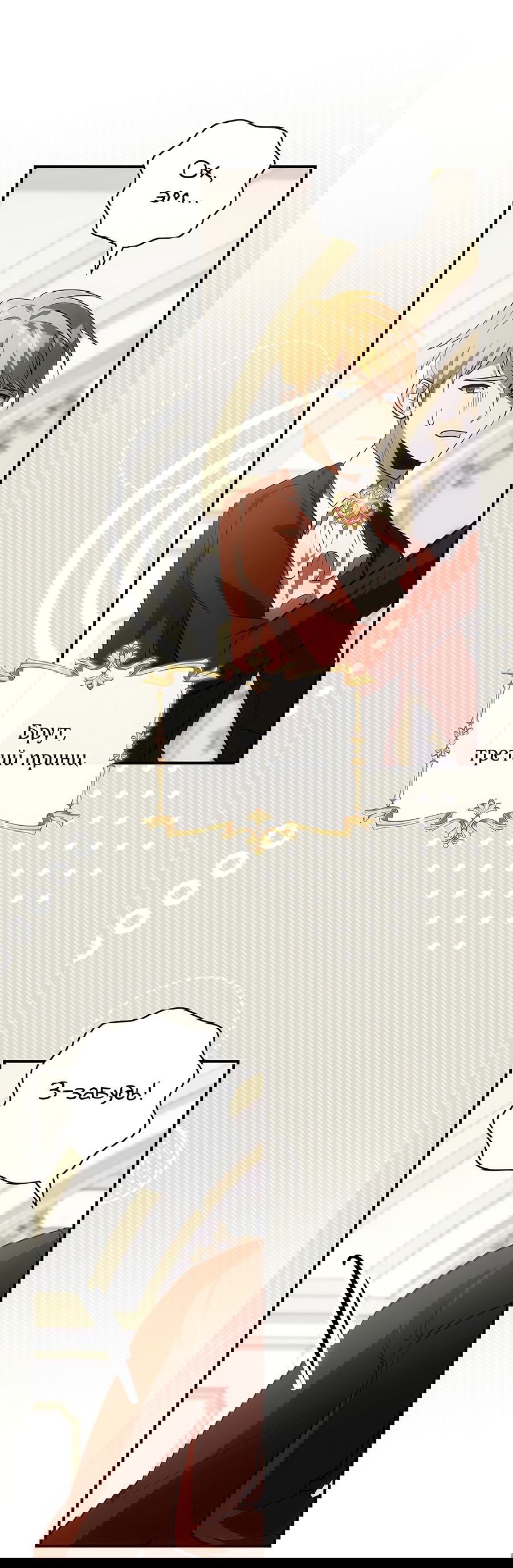 Манга Дракон-хранитель и лжепринцесса - Глава 15 Страница 51