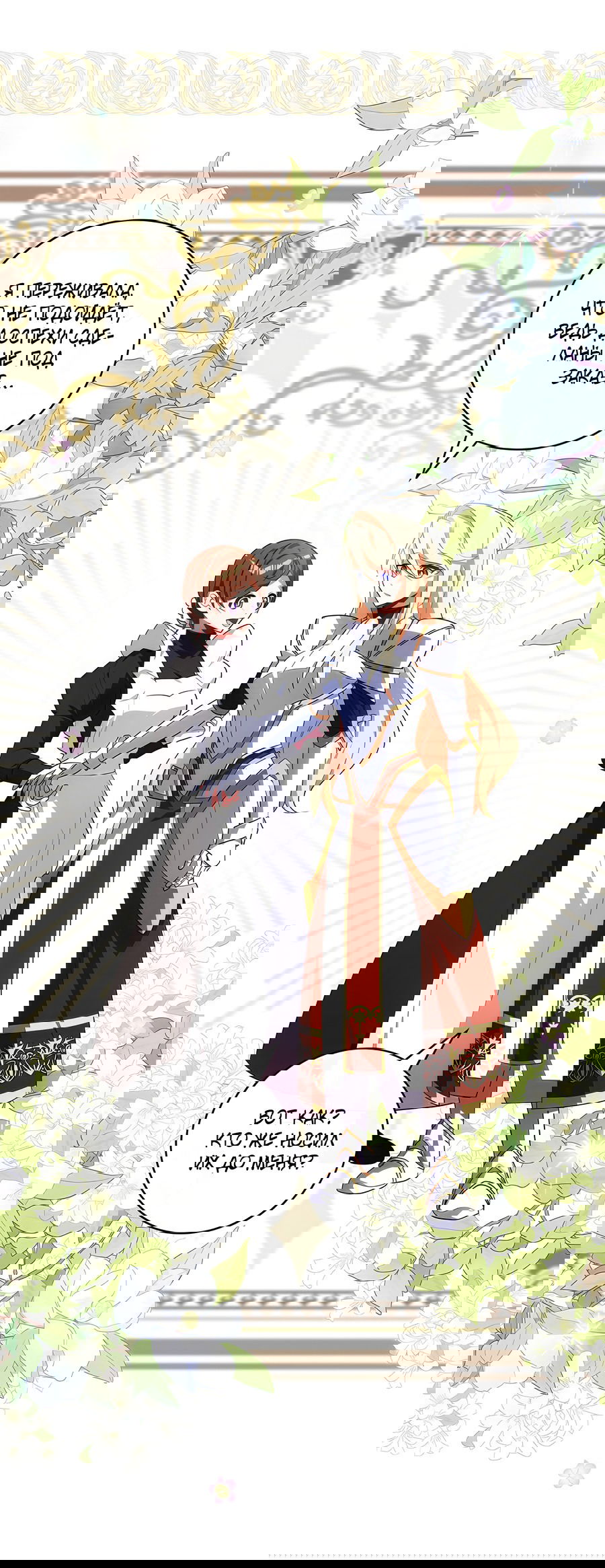 Манга Дракон-хранитель и лжепринцесса - Глава 15 Страница 3